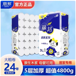 厕所卷筒纸无芯手纸厕纸9.6斤 丽邦卫生纸原生木浆24卷家用实惠装