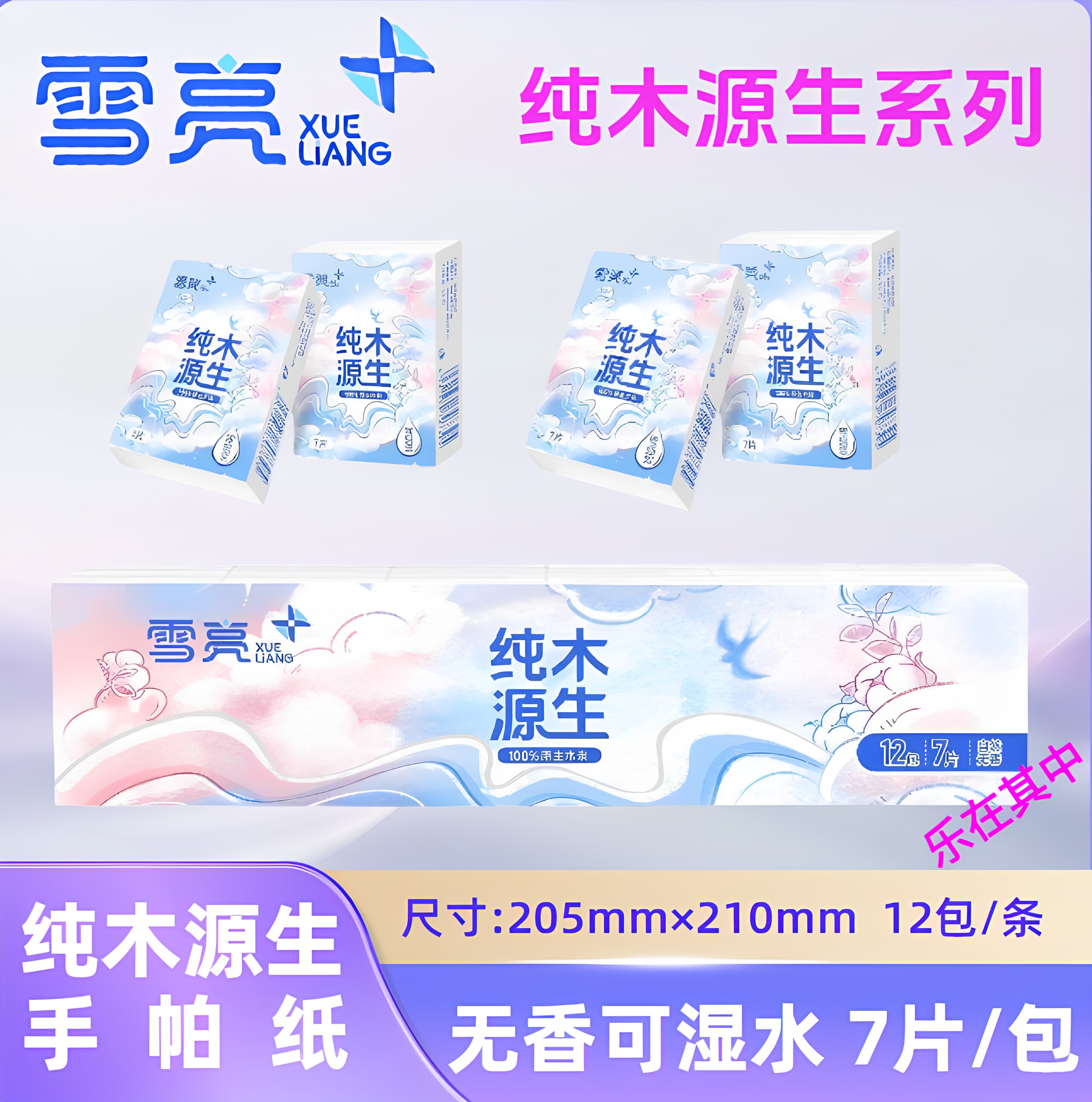雪亮纯木源生手帕纸12包/条图片