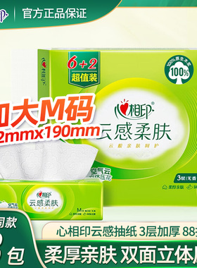 心相印云感抽纸家用实惠装抽纸M码88抽8包立体压花餐巾纸DT18098