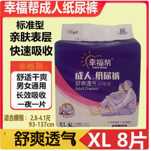 幸福帮成人纸尿裤XL紫