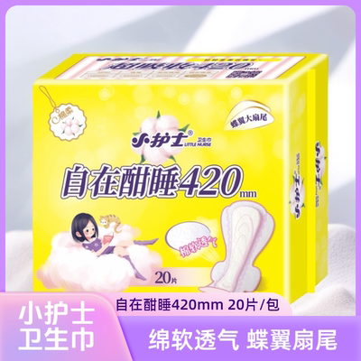 小护士卫生巾自在酣睡420mm