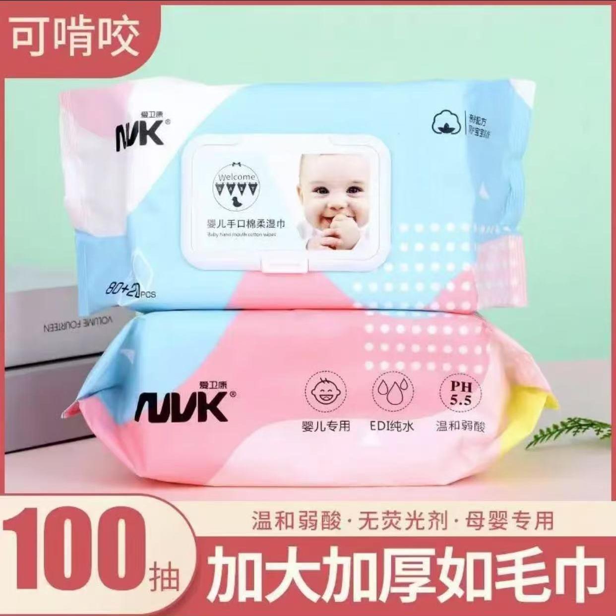 爱卫康湿巾100抽婴儿手口屁湿巾宝宝手口家用经济抽取式湿巾包邮