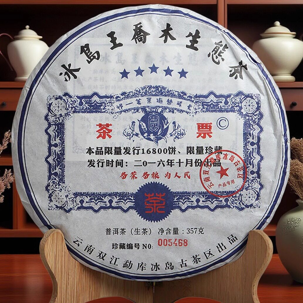 云南普洱茶叶冰岛生茶357g七子饼早春茶一级冰岛小金球勐海单芽茶