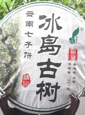 古树357g云南七子饼临沧茶区纯料