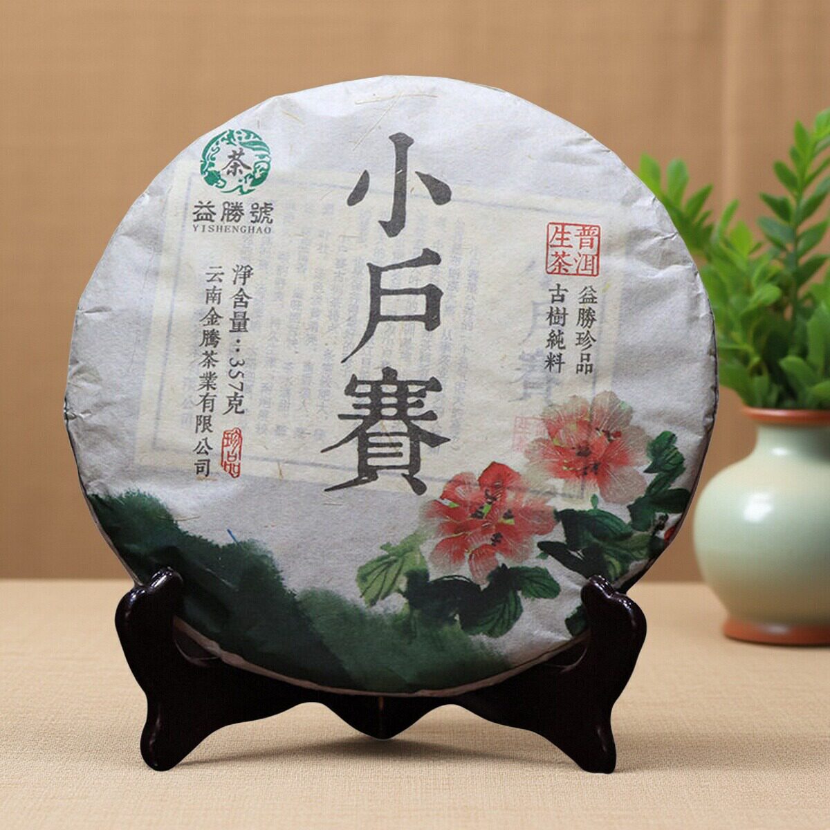 2016年普洱茶生饼生茶小户赛普洱
