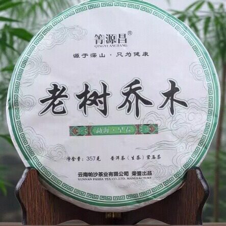 357g普洱生茶古树七子紧压普洱茶