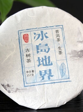 2023年云南普洱临沧茶区古树生茶冰岛地界普洱大叶种茶饼357g茶叶