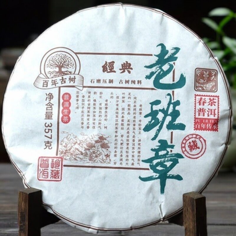 2018云南普洱临沧茶区老班章普洱