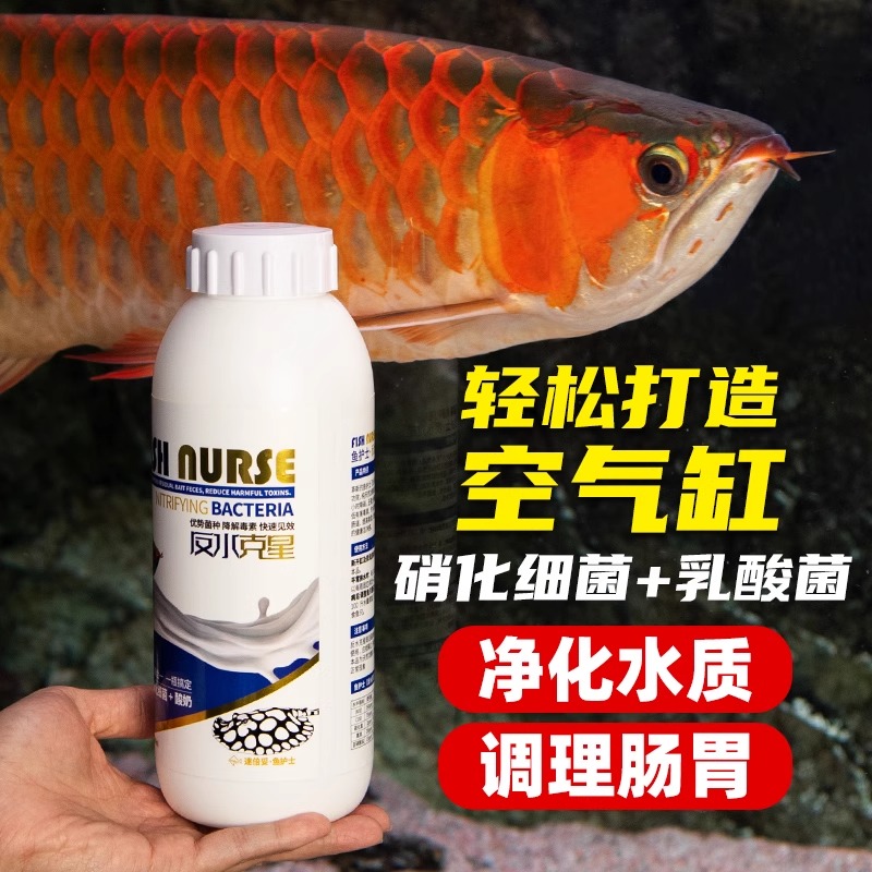 速倍妥硝化细菌鱼缸净水剂
