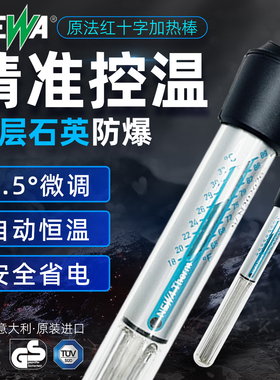 意大利进口NEWA纽瓦加热棒VTX石英防爆玻璃鱼缸水自动恒温热水器
