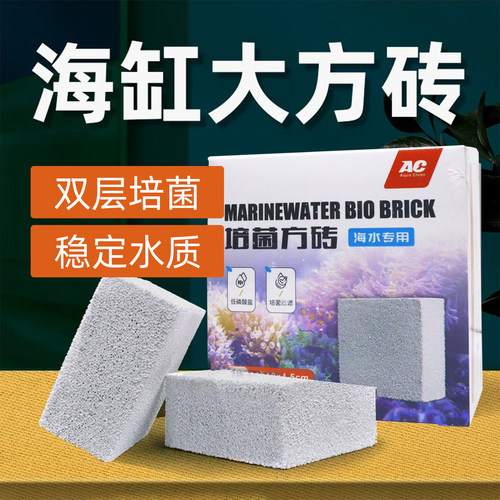 AC滤材海水专用砖低磷酸盐鱼缸PO4细菌屋反硝化除NO3净水过滤材料