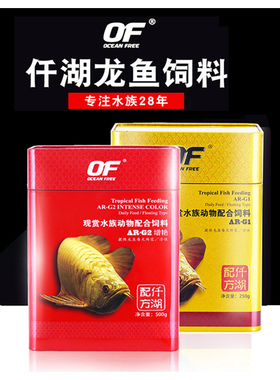 OF仟湖龙鱼饲料金龙鱼增色专用鱼食红龙鱼银龙鱼颗粒鱼食傲深G1G2
