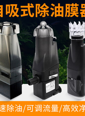 创星鱼缸电动除油膜器水族箱除鱼缸表面清洁处理器收集器