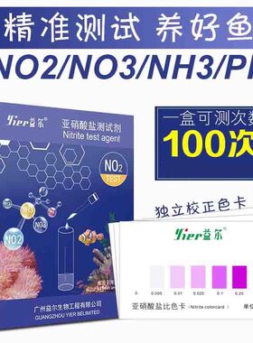 益尔亚硝酸盐测试剂no2鱼缸pH海水氨氮no3po4钙镁海缸水质检测KH