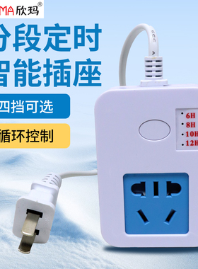 欣玛智能插座鱼缸水草水陆缸灯定时开关小功率电器定时开关 Timer