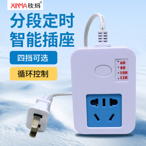 欣玛智能插座鱼缸定时开关