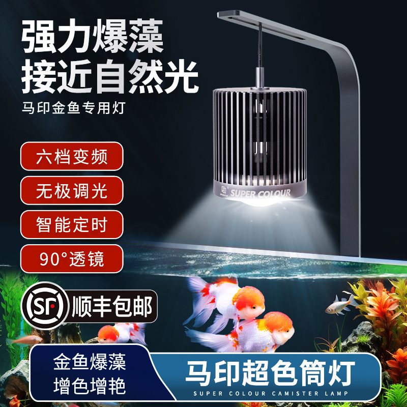 新款马印超色筒灯神灯三基色鱼缸LED灯金鱼原生爆藻增艳定时调光