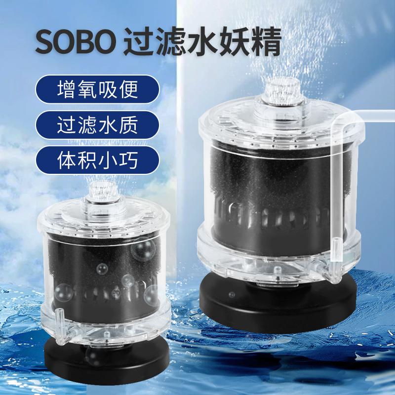 松宝缸内过滤器净水器水妖精