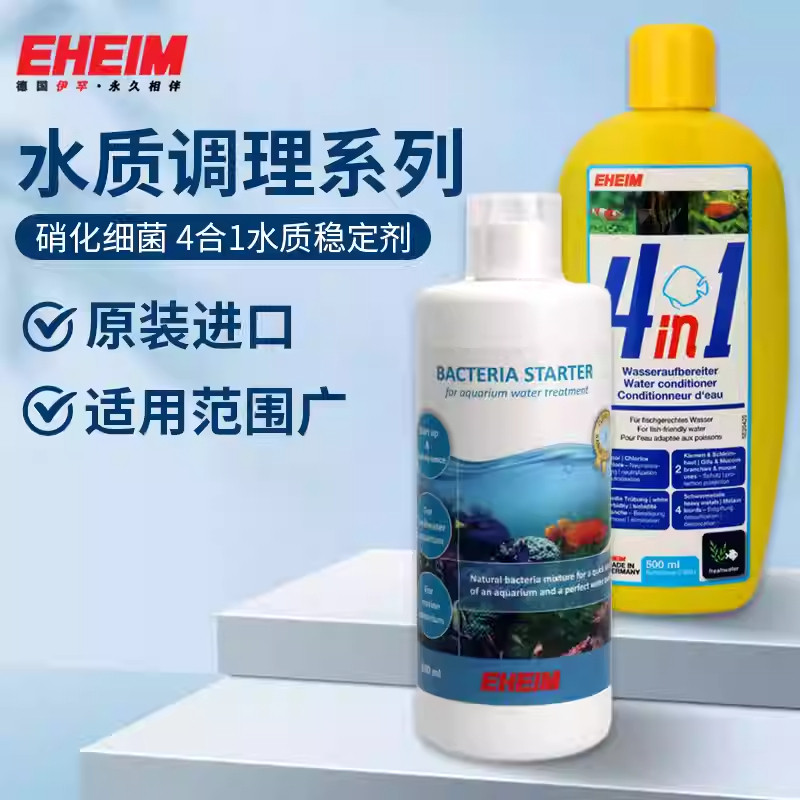德国伊罕 鱼缸水质稳定剂4合1除氯剂水族开缸运输水质安全,宠物/宠物食品及用品,硝化细菌,淘宝优惠券,粉丝福利购,淘宝优惠卷