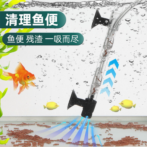 鱼缸清洁鱼缸气举气动式吸便器