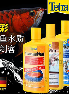 德彩Tetra水质净水剂龙鱼活力配方黑水水质稳定剂除氯发色维他命