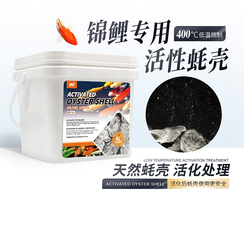 AC蚝壳弱碱性滤材锦鲤鱼池过滤材料牡蛎兰寿生化仓鱼缸户外提升PH图片