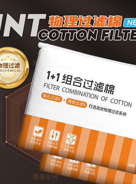 AC滤材AB棉超滤棉鱼缸专用高密度加厚生化棉无胶净水高透水细棉