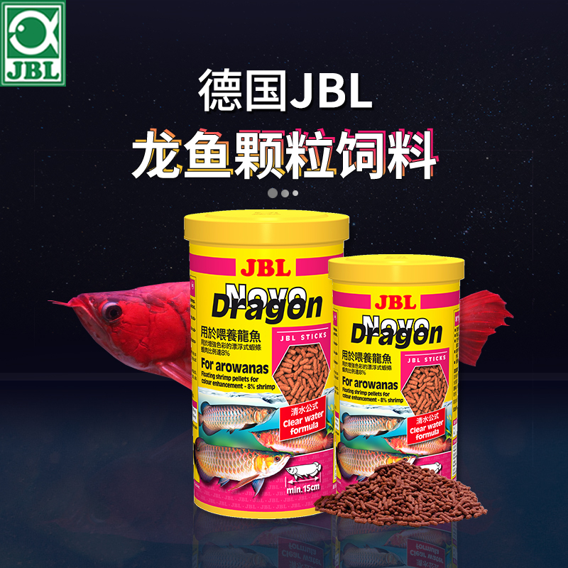 德国JBL热带鱼龙鱼专用饲料金龙鱼食红龙银龙鱼粮增红增艳雷龙鱼在类目 宠物/宠物食品及用品, 水族世界, 观赏鱼饲料中 - 来自Buy2taobao.com提供专业的淘宝代购服务