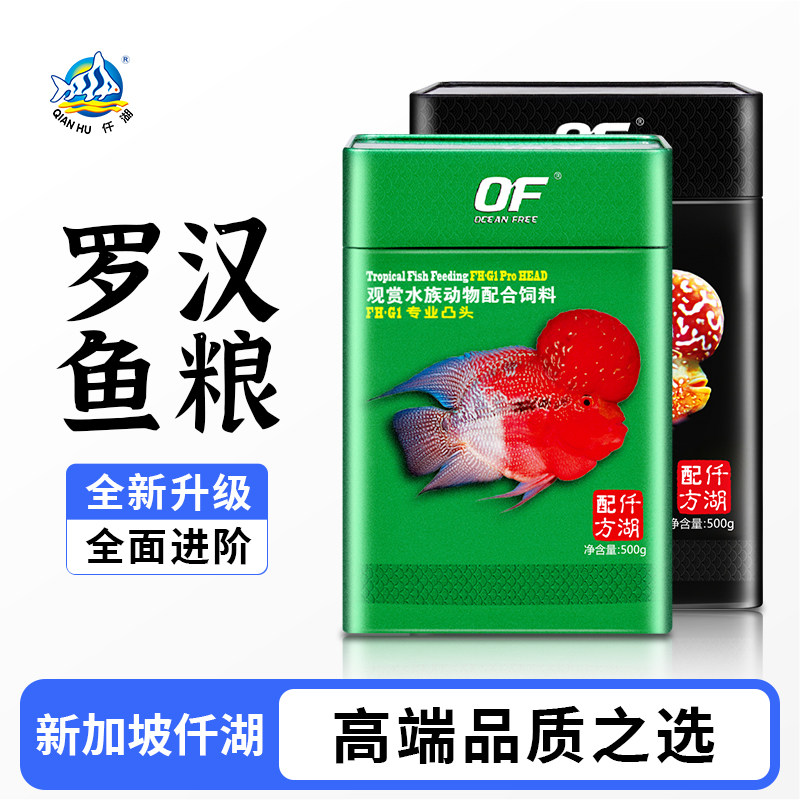 仟湖罗汉鱼饲料起头增色专用鱼图片
