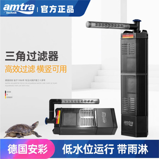 德国 amtra 安彩 鱼缸内置过滤器净水循环三合一乌龟缸低水位小型