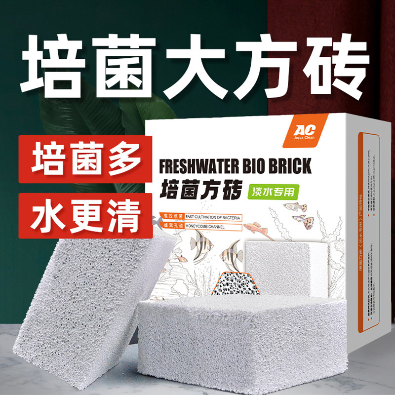 AC鱼缸滤材培菌方砖滤材图片