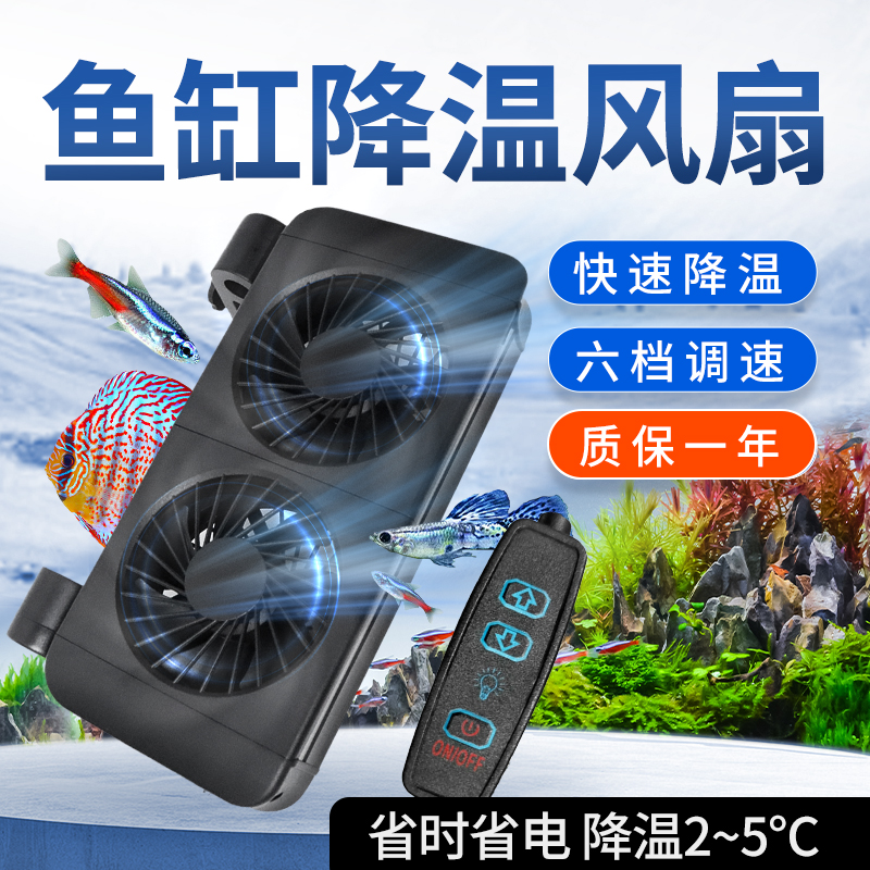 鱼缸降温风扇外置制冷散热神器