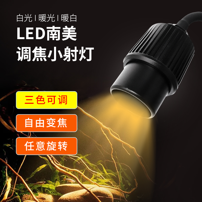 新款鱼缸南美射灯LED灯防水