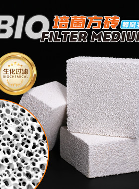 AC鱼缸滤材培菌方砖滤材