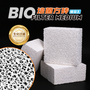 AC鱼缸淡水滤材培菌方砖细菌屋底滤水族箱过滤材料净水生化培菌