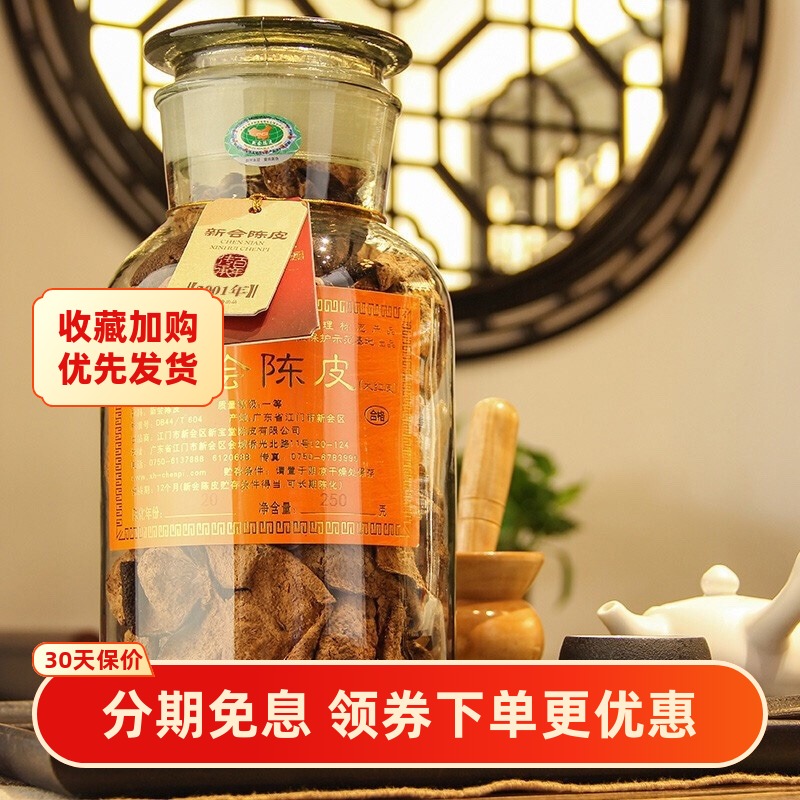 广满堂陈皮20年250g蕴月瓶礼盒装