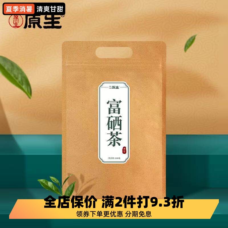 原生茶庄云南特产有机富硒黄茶100g大叶品种茶叶礼品包装茶新款茶