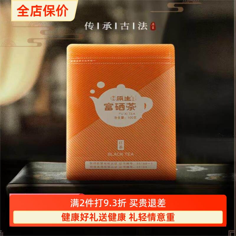 云南滇红有机富硒红茶袋装100g茶叶原生态健康茶新款蜜香茶散装茶