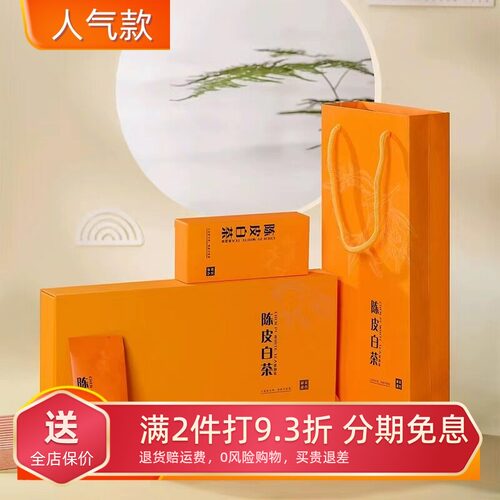 陈皮白茶紧压茶调味茶泡袋礼盒装