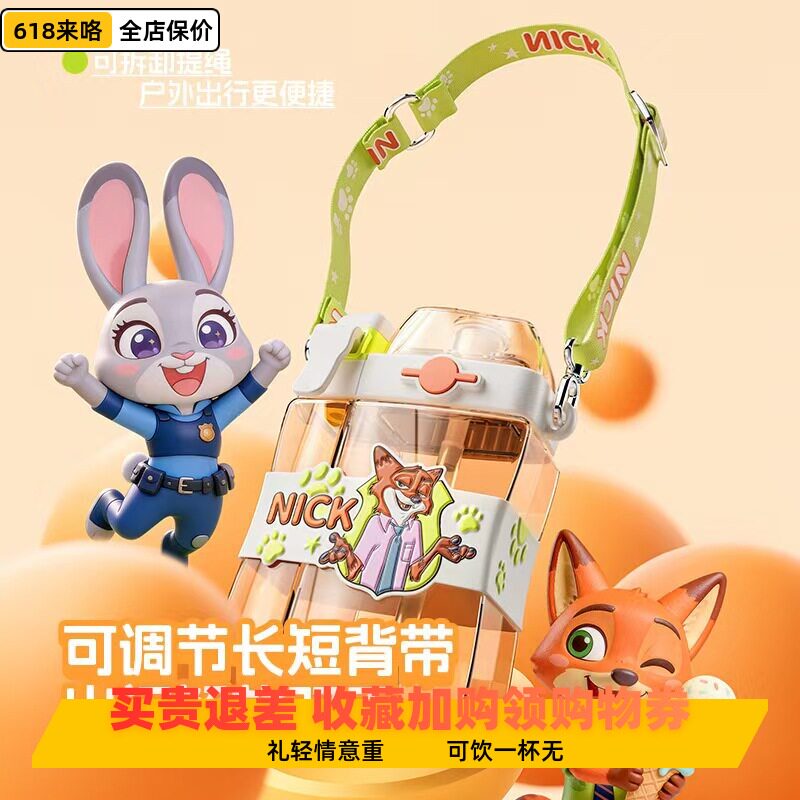 草莓生活尼克朱迪喷雾双仓水杯儿童喷水大容量杯高颜值便携吸管杯