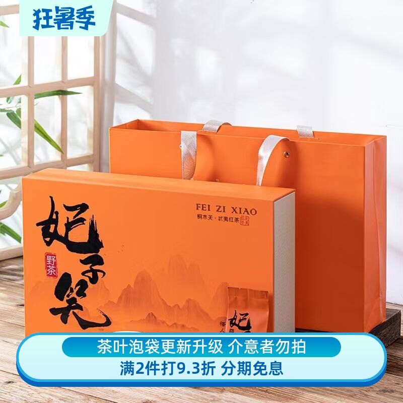 红茶武夷山特级正山小种特级250g