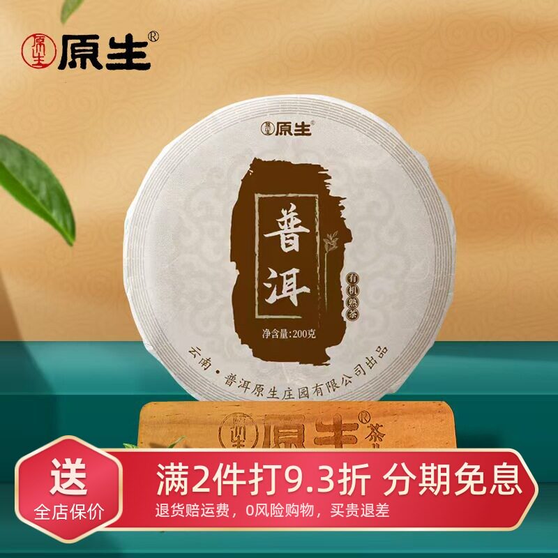 原生云南普洱茶饼200g有机认证茶
