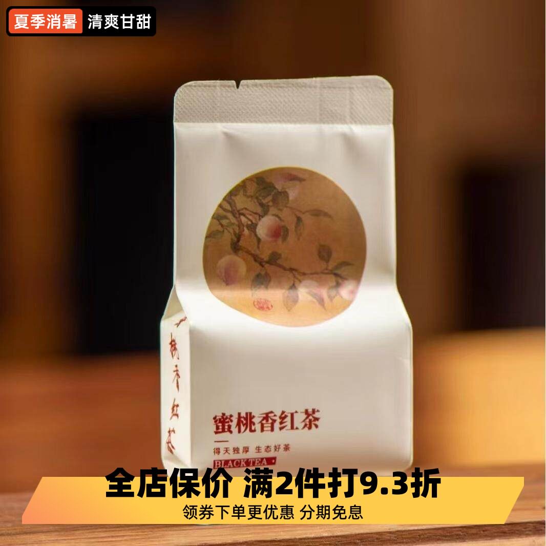 蜜桃香正山小种红茶一级泡装125g