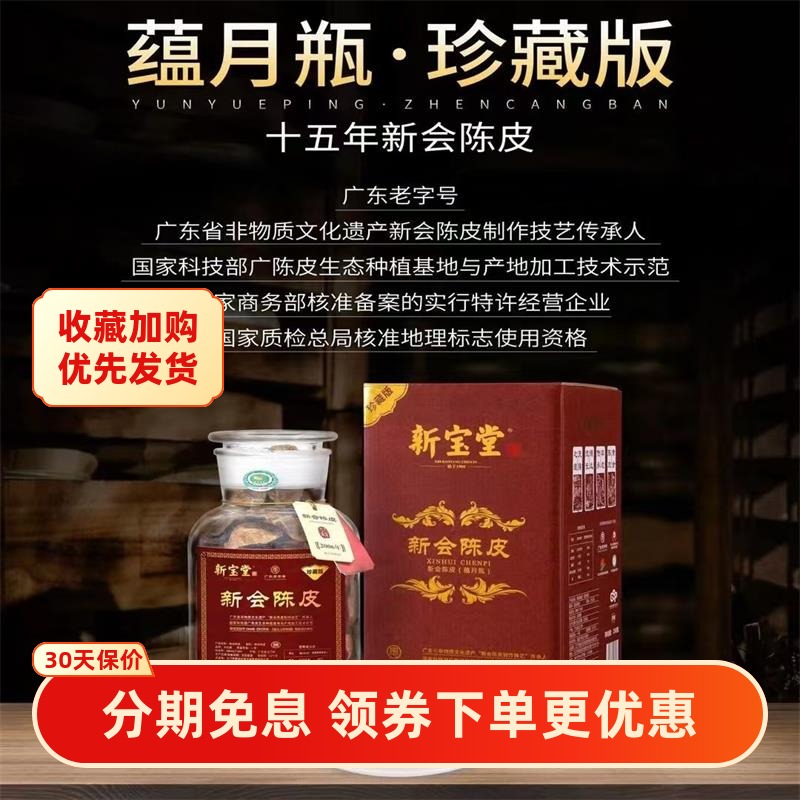 江门市新会陈皮15年特级散装礼盒