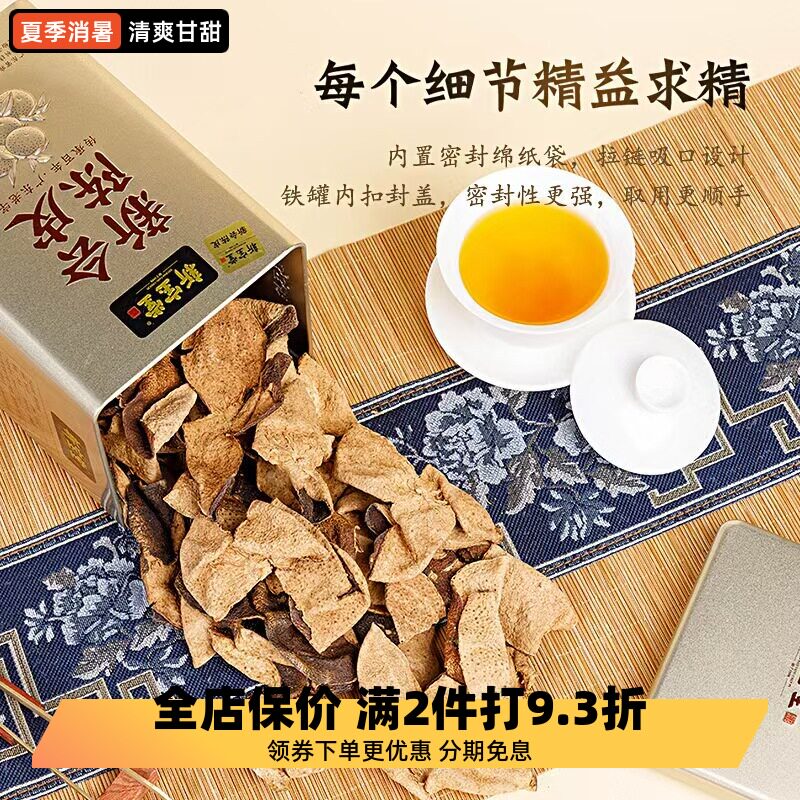 新宝堂金罐陈皮150g陈皮高端礼盒