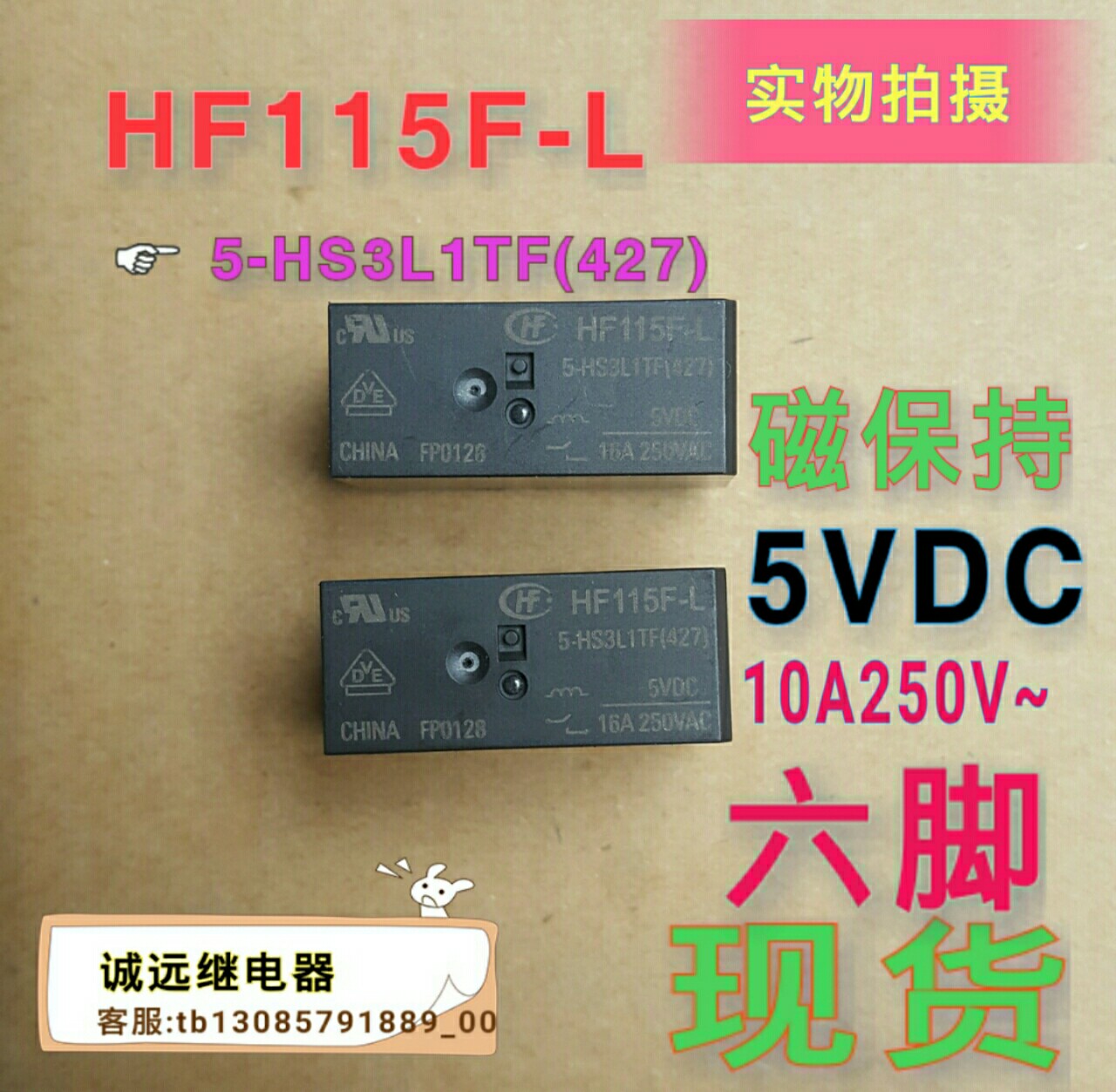 HF115F-L5-HS3L1TF(427)宏发磁保持继电器5VDC16A250VAC六角