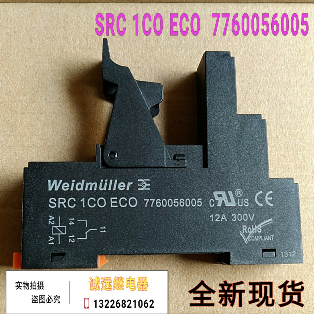 SRC1COECO魏德米勒继电器进口底座7760056005五角现货12A300V全新