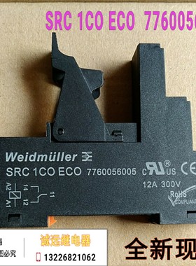 SRC1COECO魏德米勒继电器进口底座7760056005五角现货12A300V全新