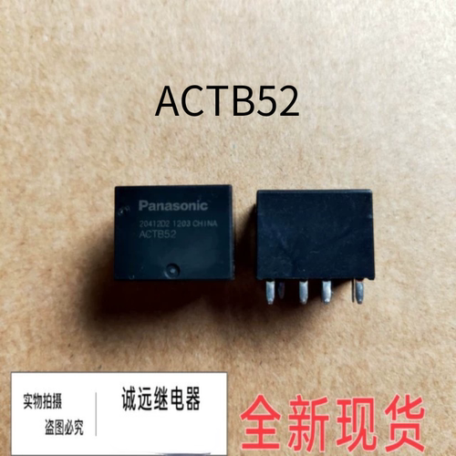 actb52汽车继电器10脚现货