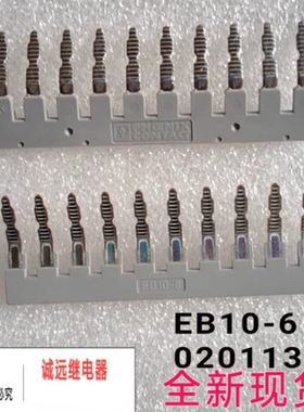 菲尼克斯原装插拔式桥接件EB 10-6接线端子用0201139现货